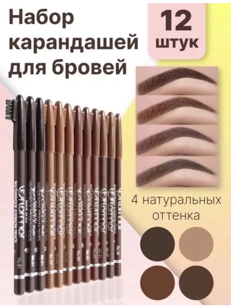 М-Исо Карандаши для бровей