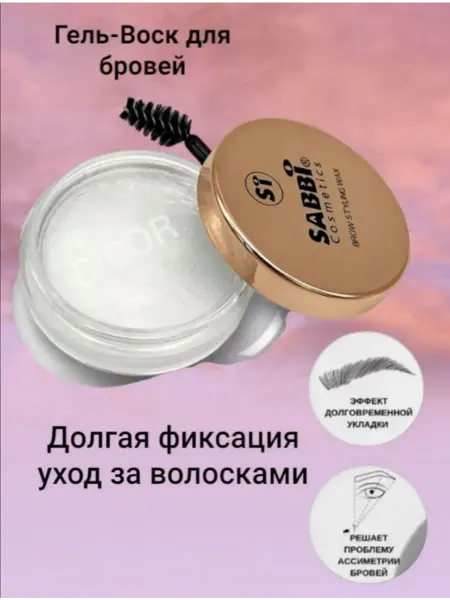 Гель для бровей