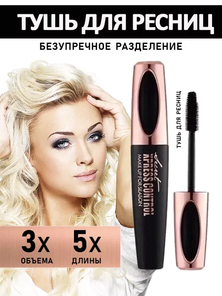 Тушь для ресниц черная