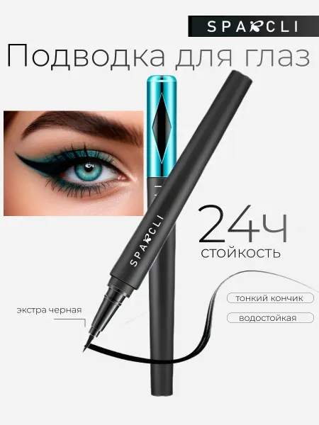 SPARCLI Подводка для глаз черная