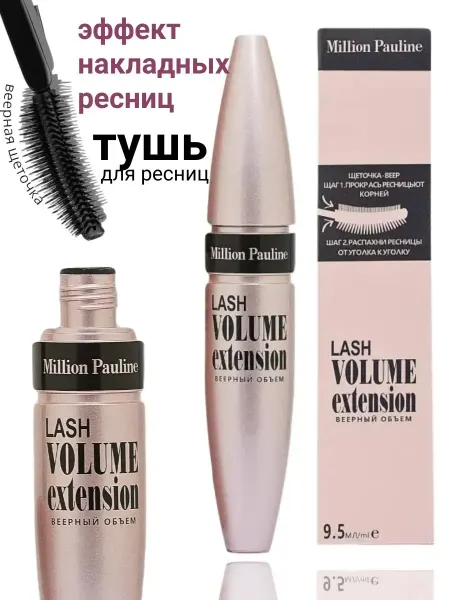 Тушь для ресниц