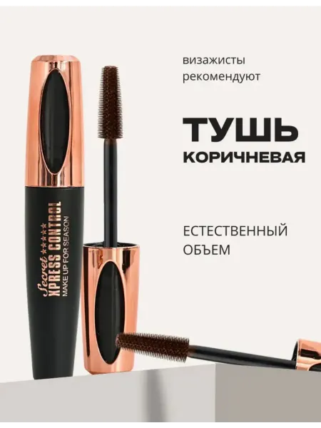 Тушь для ресниц коричневая