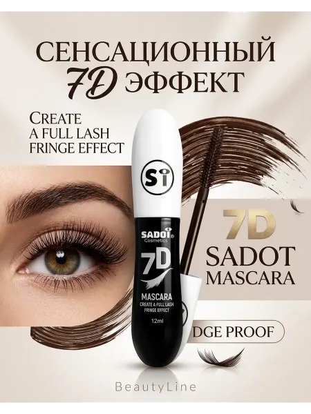Тушь для ресниц