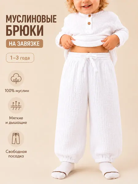 Топа шлёпа Брюки для малышей из муслина