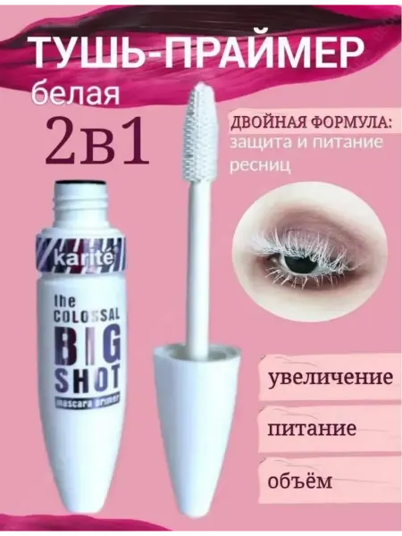 Тушь для ресниц белая