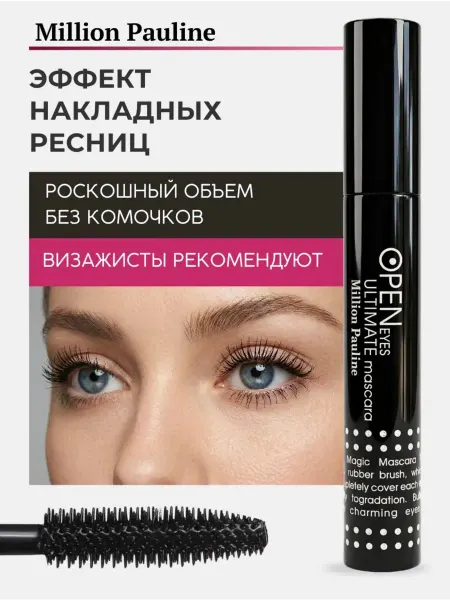 Тушь для ресниц