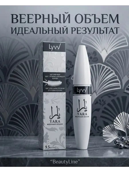 Тушь для ресниц
