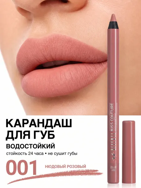 NEVERTI Карандаш для губ