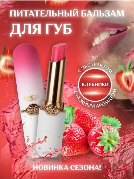 OMGA Бальзам-тинт для губ