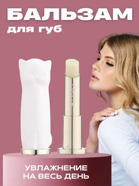 БЛЕСК Бальзам для губ