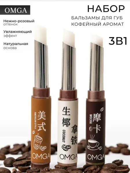 Silver Nails Бальзам для губ набор 3 штуки