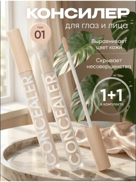 Консилер для лица корректор