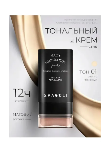 Тональный крем для лица 20 мл