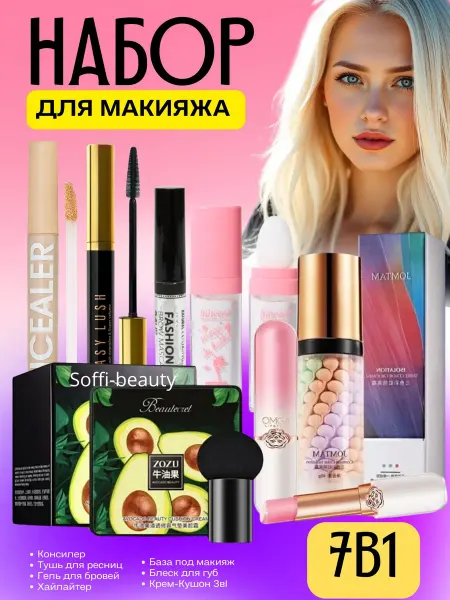 Косметический набор для ухода