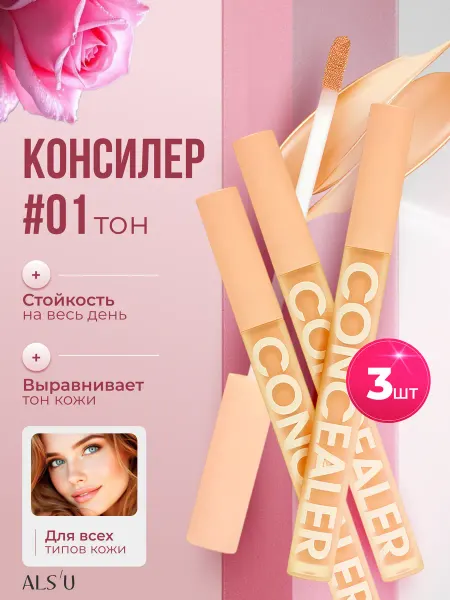 Консилер корректор для лица