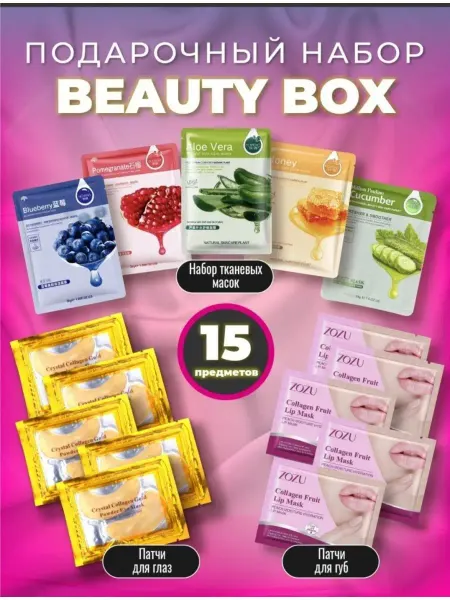 Подарочный набор Beauty pack Подарок