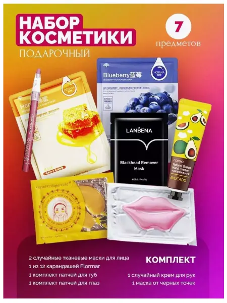 FOHUS STORE набор косметики для подарочный