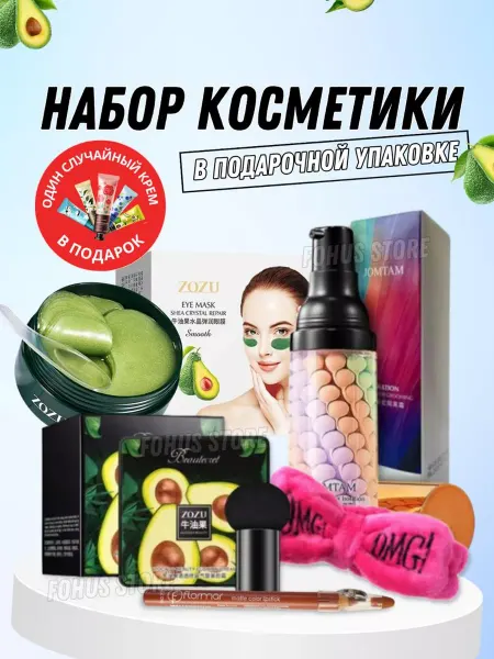Набор для макияжа