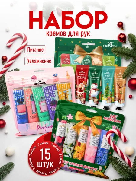 Подарочный набор кремов для рук