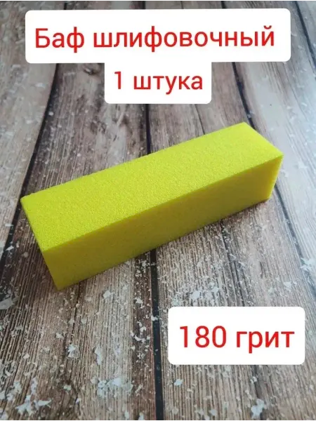 Бафик для маникюра