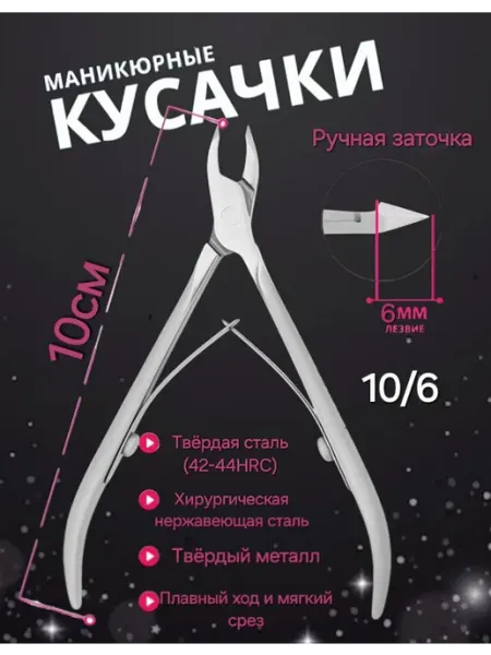 Кусачки для ногтей Кусачки