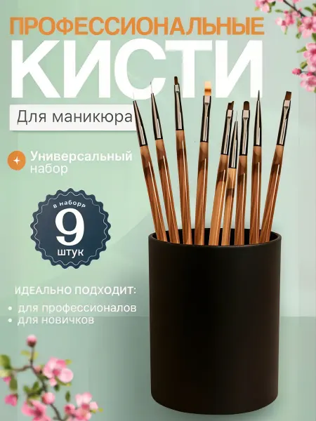 La-La-Land Кисти для маникюра набор 9 шт