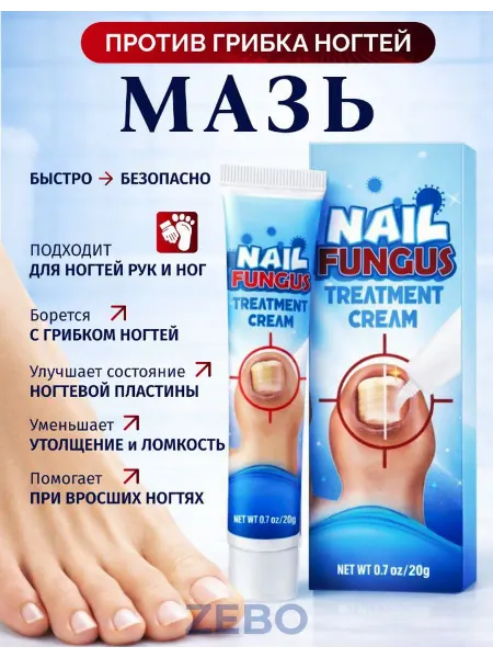 Противогрибковый крем для ногтей