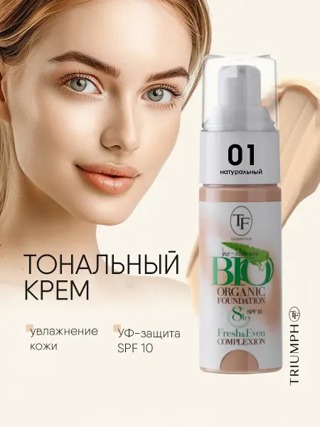 TF COSMETICS Тональный крем для лица увлажняющий Bio Organic 01