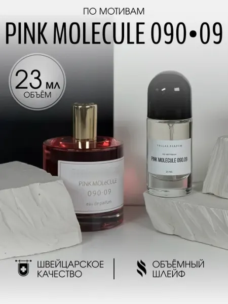 Vellas.Oil Масляные духи стойкие Pink Molecule 090.09 23 мл