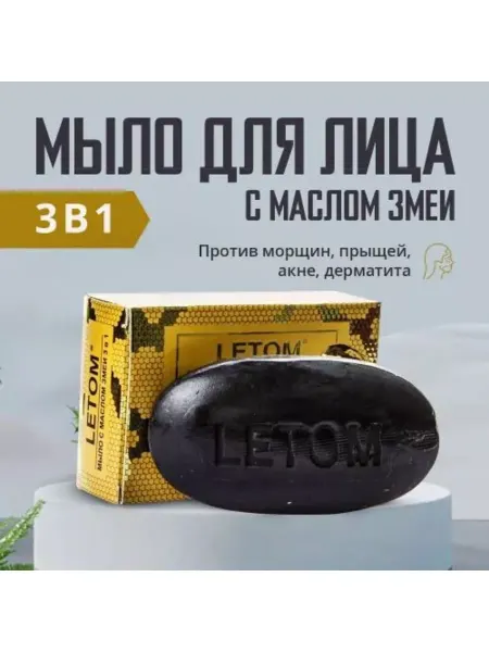 NOOVEEN Мыло с маслом змеи 3 в 1
