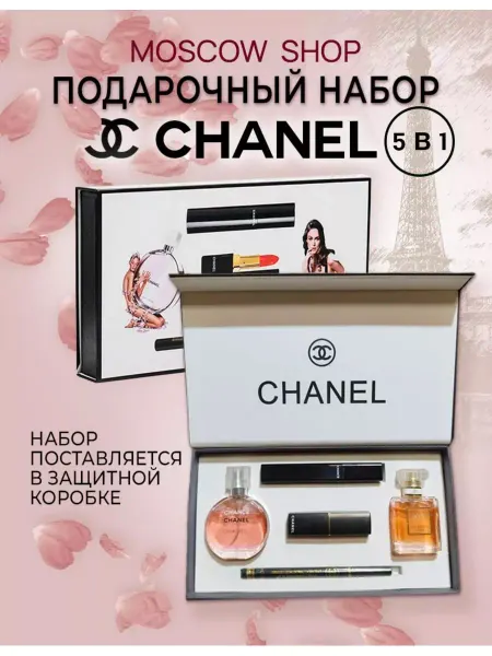 MAHBUB PROFESSIONAL Подарочный набор Chanel 5 в 1