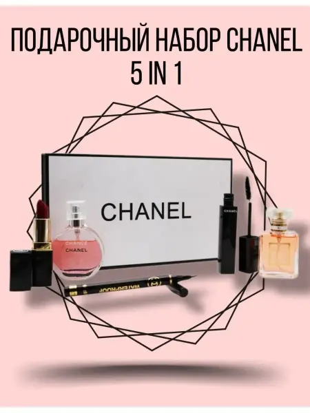 Набор косметики CHANEL 5 IN 1