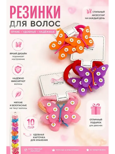 Резинки для волос 10 пар