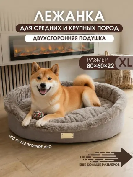 LeRo-star Лежанка для собак крупных средних пород 80*60 большая