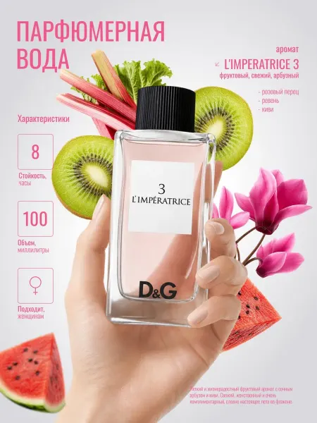 ANYLADY PARFUM Женская парфюмерная вода L’Imperatrice 3 100 мл