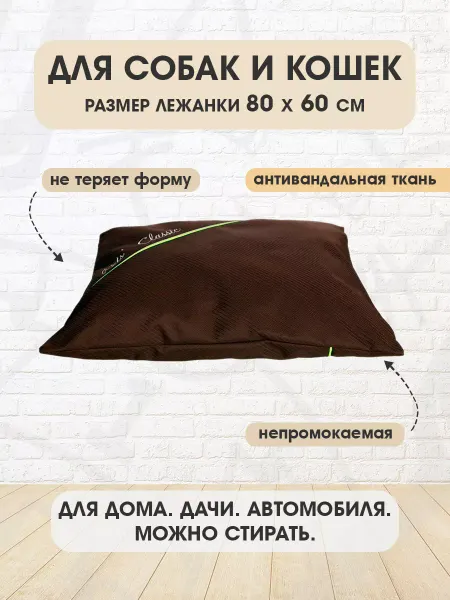 Trixie Лежанка мягкая прямоугольная для собак и кошек 80 х 60 см