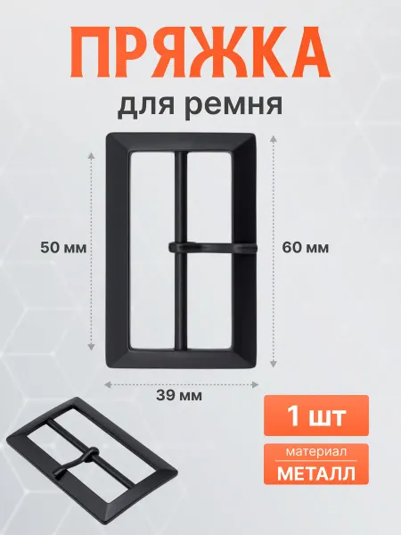 АЙРИС Пряжка ременная прямоугольная 50мм матовый, 1шт
