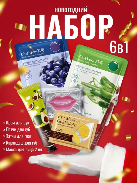 Подарок на новый год Подарочный набор косметики на 8 марта
