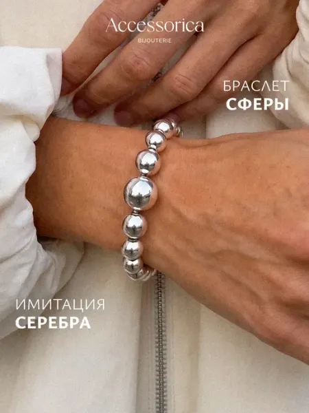 Аксессорика Браслет на руку объемный из бусин бижутерия Accessorica