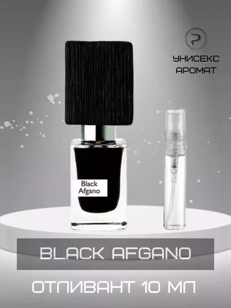 BLACK AFGANO Духи Nasomatto Блэк Афгано Отливант