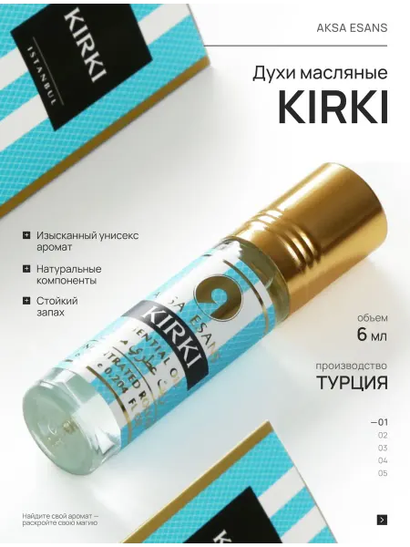 Масляные духи AKSA KIRKI