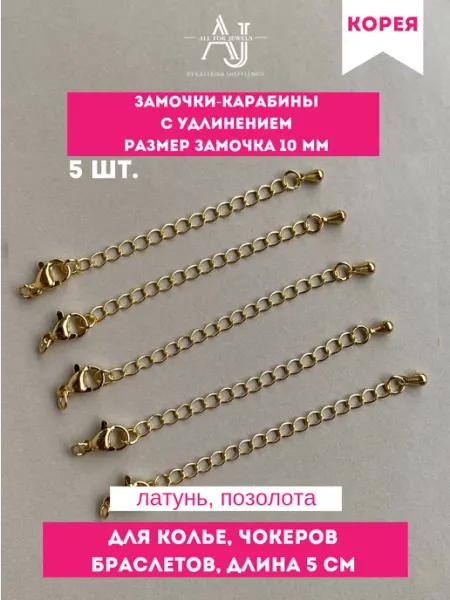 All for jewels Карабин для бижутерии капля 5 шт