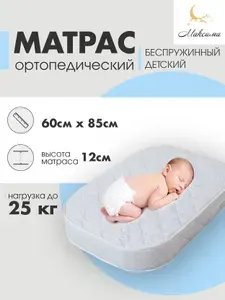 Матрас ортопедический для новорожденных 85*60 с закругленными углами