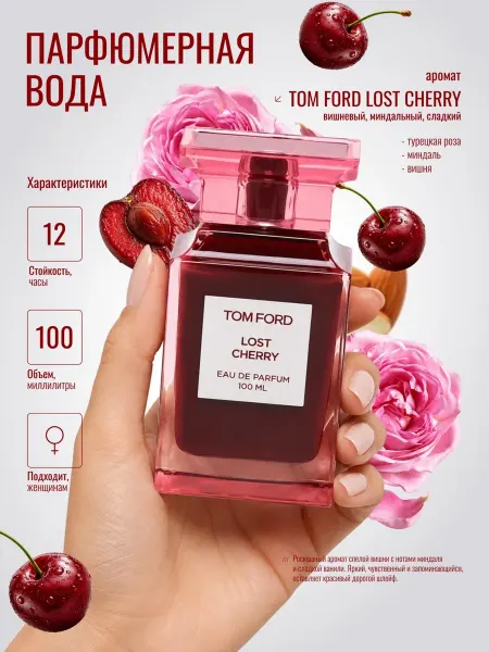 ANYLADY PARFUM Женская парфюмерная вода Tom Ford Lost Cherry 100 мл