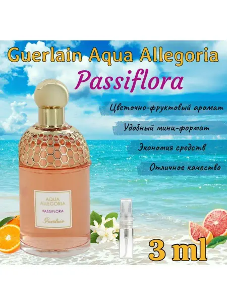 Passiflora Пассифлора Пробник 3мл Guerlain Aqua Passiflora Герлен Аква Пассифлора