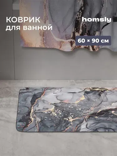 Коврик для ванной комнаты Homsly, 60*90 см, серый мрамор, коллекция Gesala, 8H-053-DMMG-GES