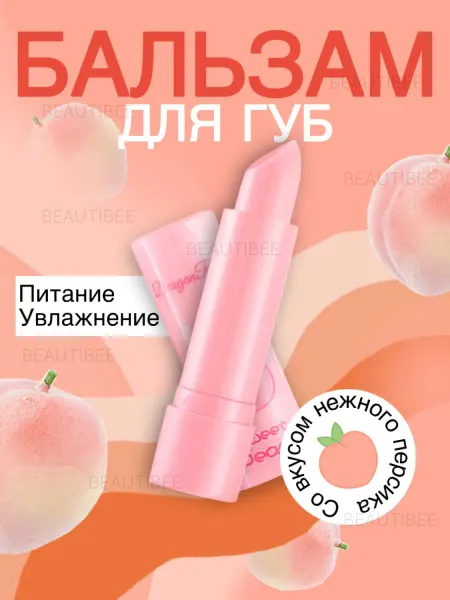 LUXE AURA Бальзам для губ