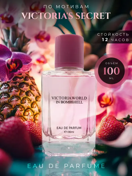 DAVAZ Духи Victoria's Secret bombshell