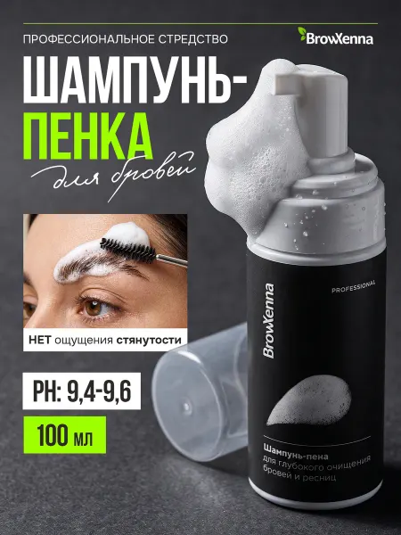 BROWXENNA Шампунь пенка для бровей перед окрашиванием 100 мл