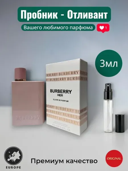 Отливант Burberry HER ELIXIR